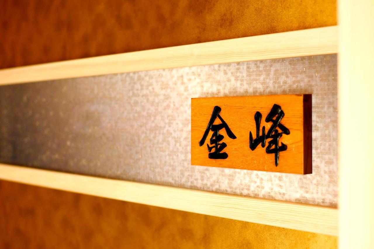Meitei No Yado Hotel Koshien Fuefuki Zewnętrze zdjęcie